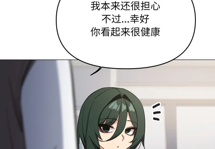 缺德邻居难相处 - 第50話 - page 2