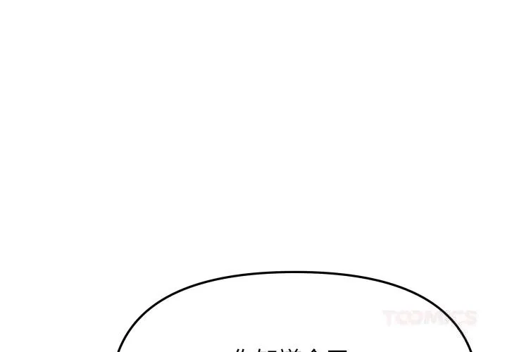 缺德邻居难相处 - 第50話 - page 4