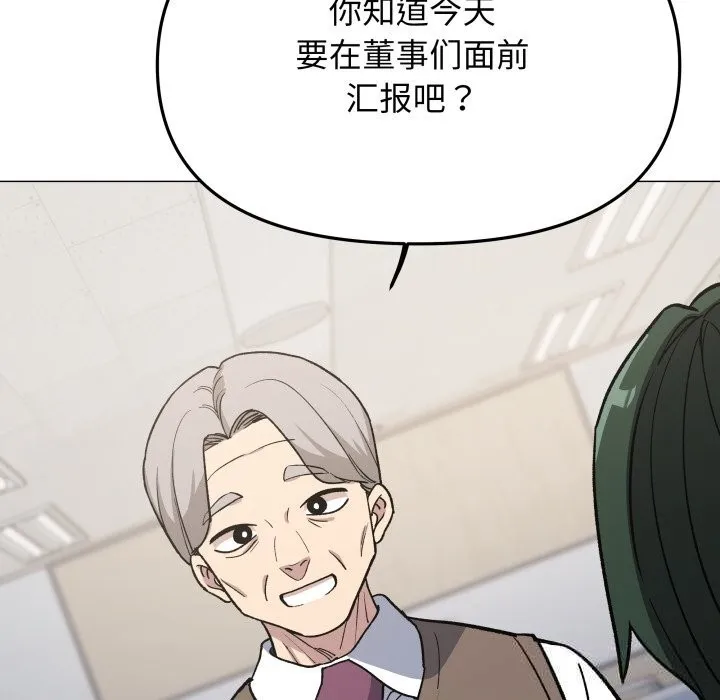 缺德邻居难相处 - 第50話 - page 5