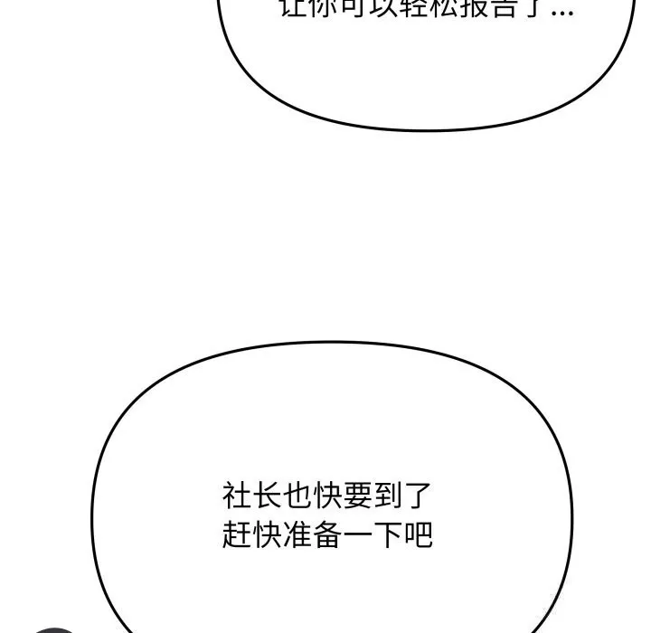 缺德邻居难相处 - 第50話 - page 7