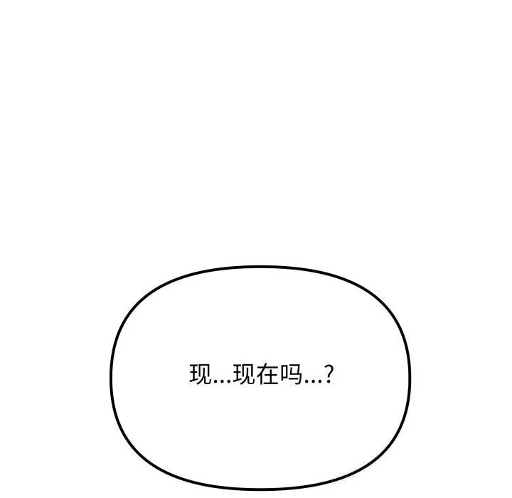 缺德邻居难相处 - 第50話 - page 10