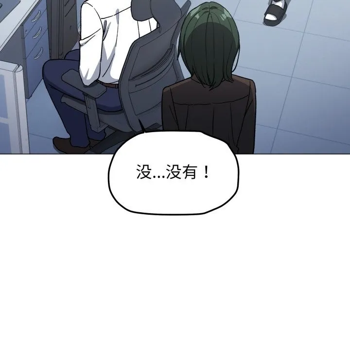 缺德邻居难相处 - 第50話 - page 15