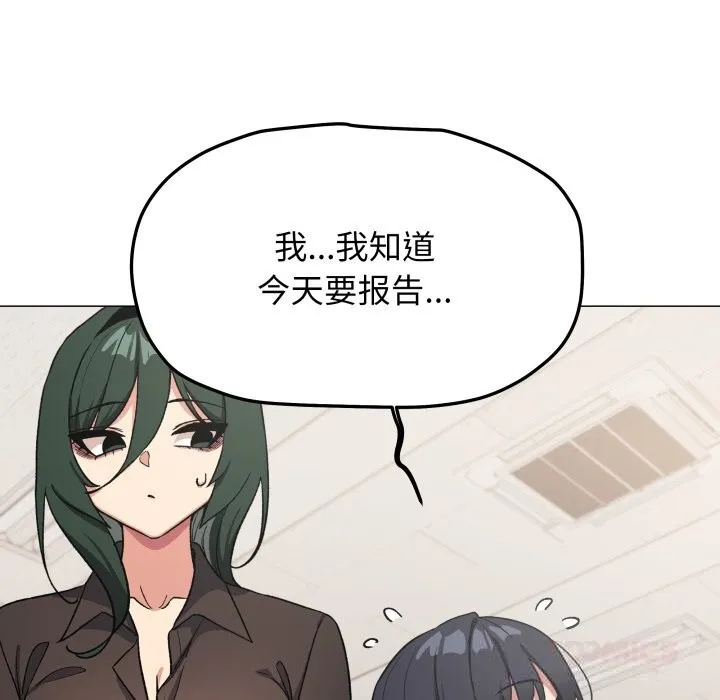 缺德邻居难相处 - 第50話 - page 16