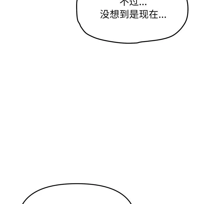 缺德邻居难相处 - 第50話 - page 18