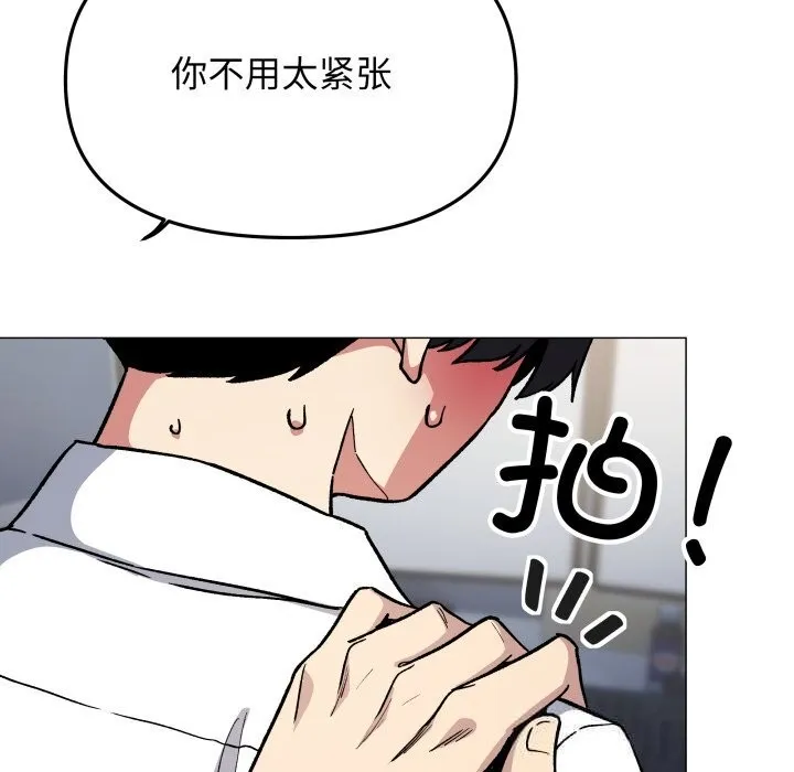 缺德邻居难相处 - 第50話 - page 19