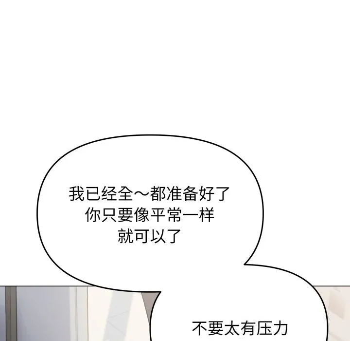 缺德邻居难相处 - 第50話 - page 21