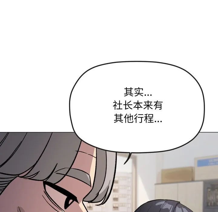 缺德邻居难相处 - 第50話 - page 24