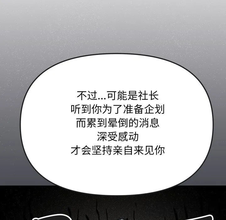 缺德邻居难相处 - 第50話 - page 26