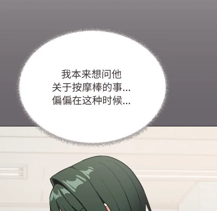 缺德邻居难相处 - 第50話 - page 41