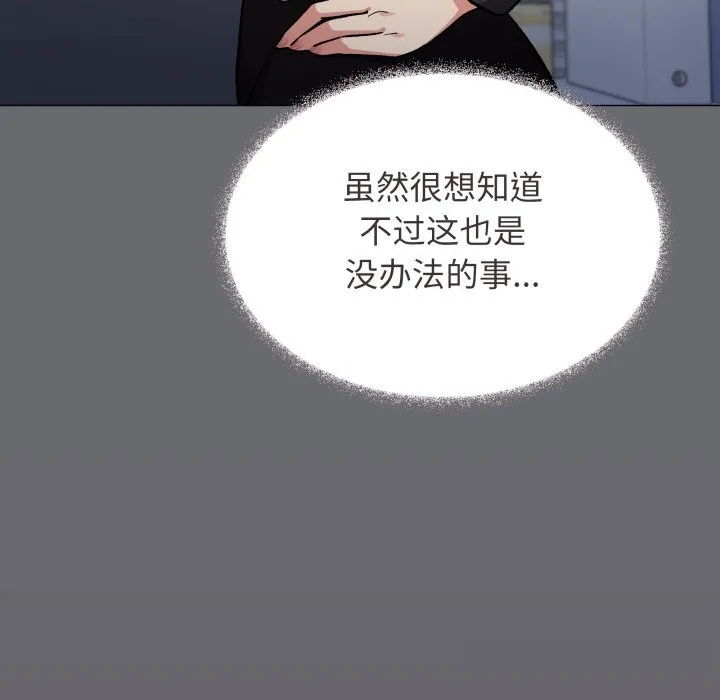 缺德邻居难相处 - 第50話 - page 43