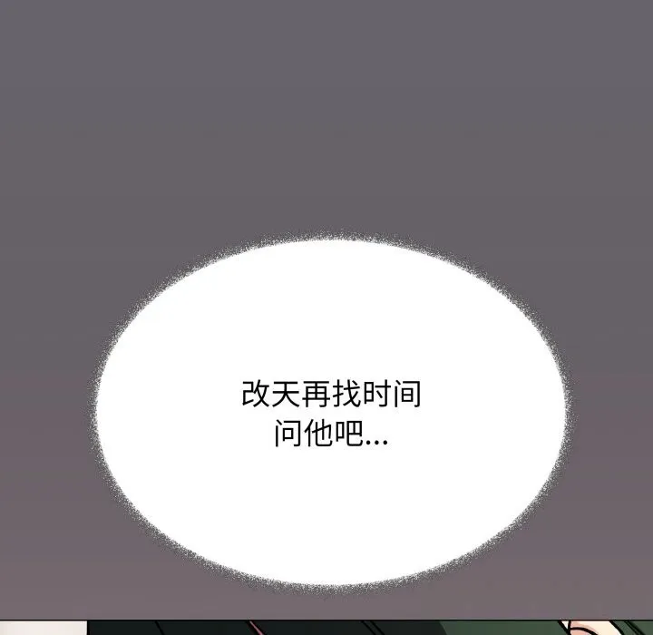 缺德邻居难相处 - 第50話 - page 44