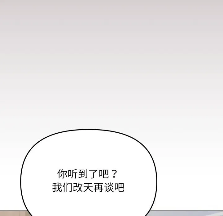 缺德邻居难相处 - 第50話 - page 46