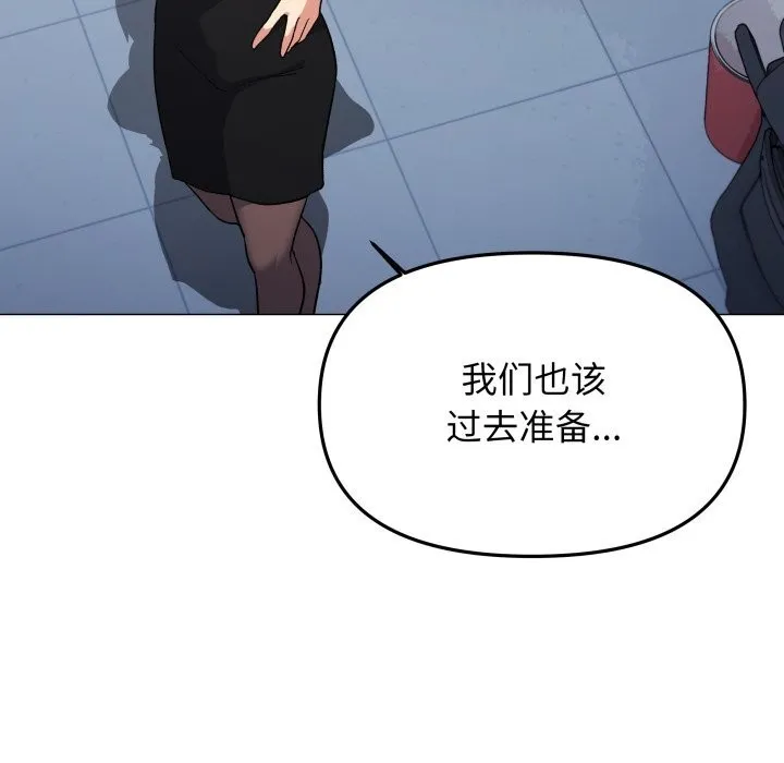 缺德邻居难相处 - 第50話 - page 48