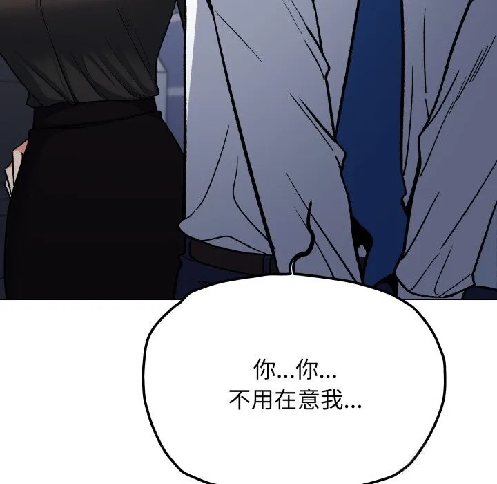 缺德邻居难相处 - 第50話 - page 53