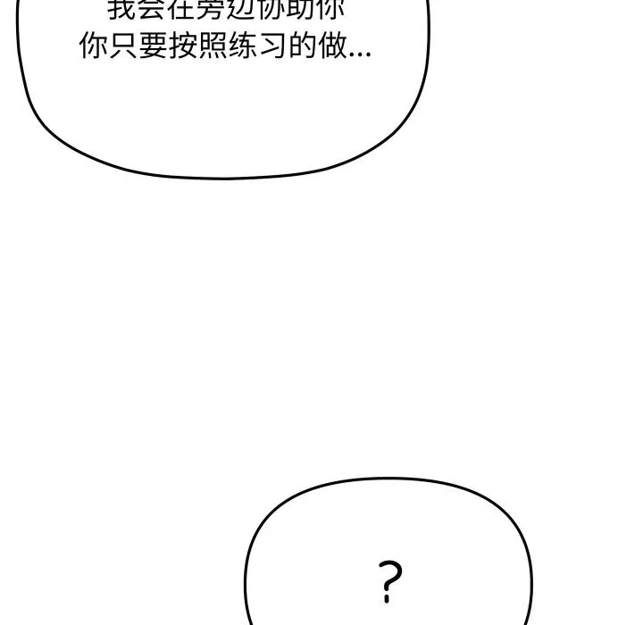 缺德邻居难相处 - 第50話 - page 60