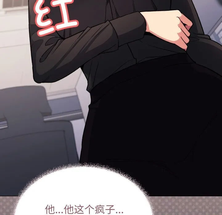 缺德邻居难相处 - 第50話 - page 69