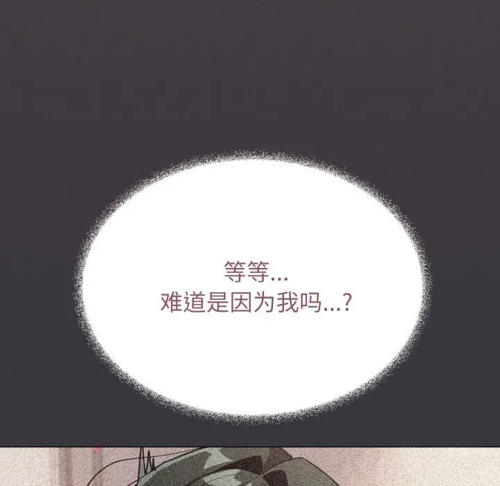 缺德邻居难相处 - 第50話 - page 71