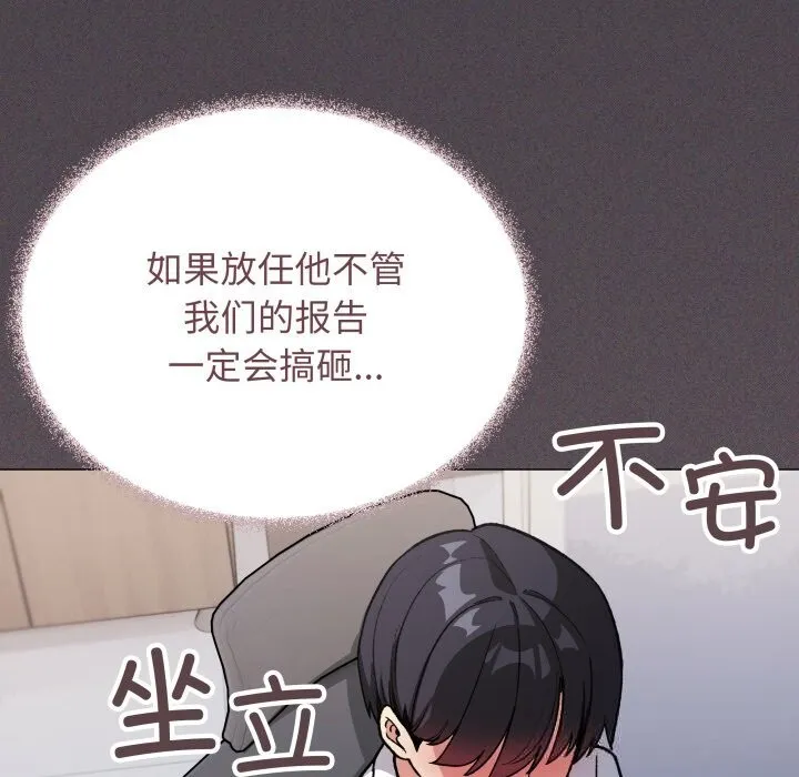 缺德邻居难相处 - 第50話 - page 75