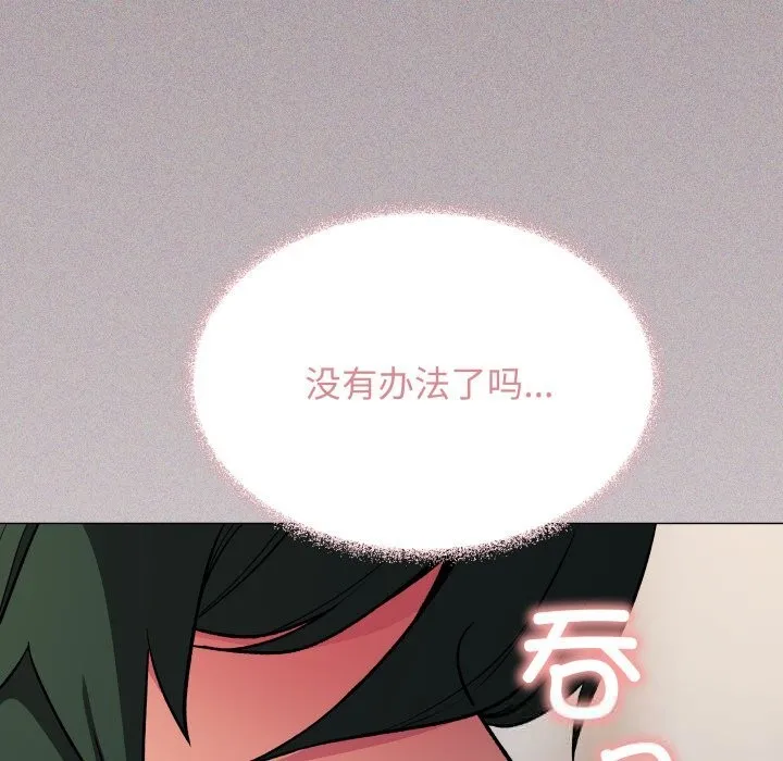 缺德邻居难相处 - 第50話 - page 78