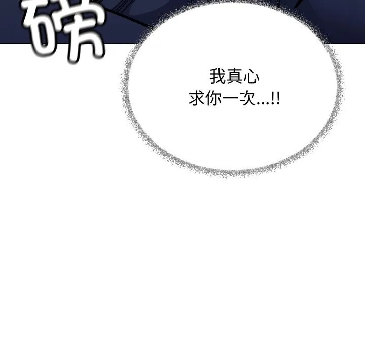 缺德邻居难相处 - 第50話 - page 82