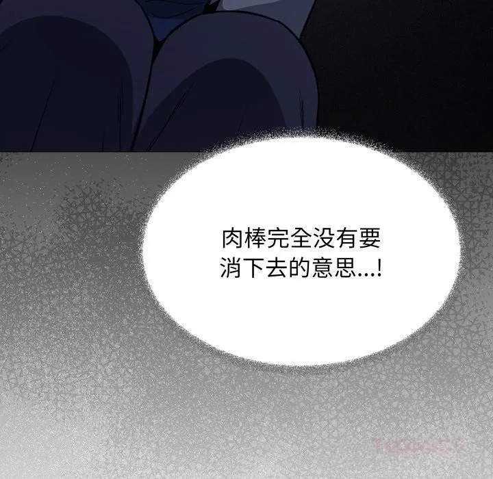 缺德邻居难相处 - 第50話 - page 88