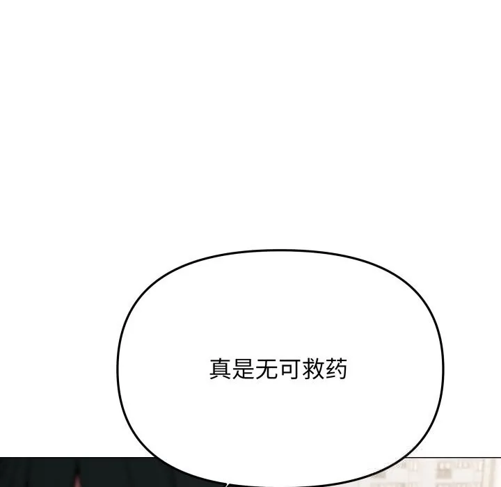 缺德邻居难相处 - 第50話 - page 91