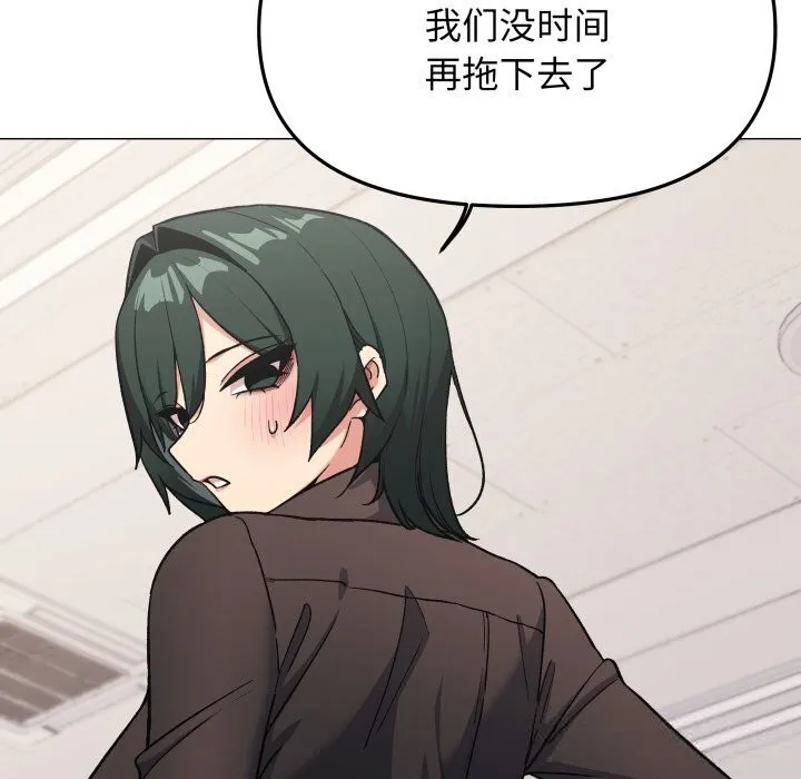 缺德邻居难相处 - 第50話 - page 94