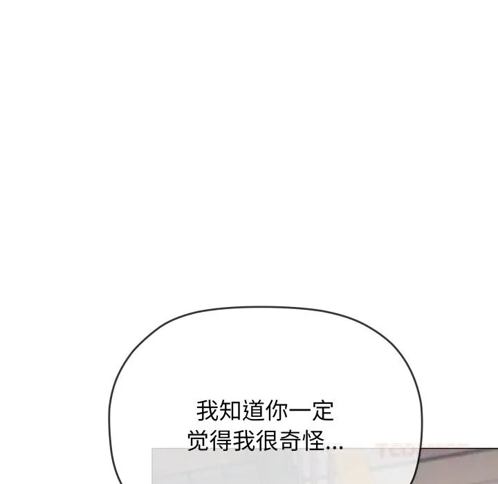 缺德邻居难相处 - 第50話 - page 100