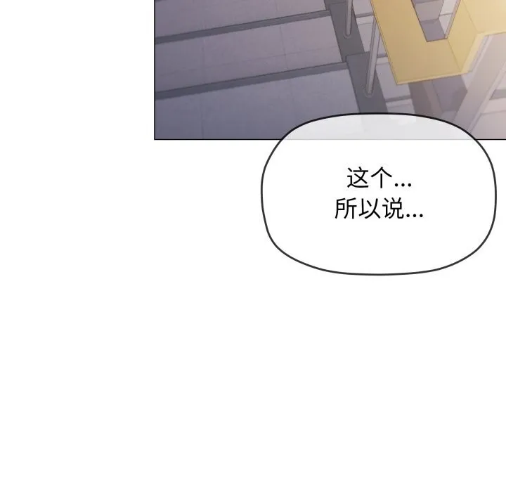 缺德邻居难相处 - 第50話 - page 102