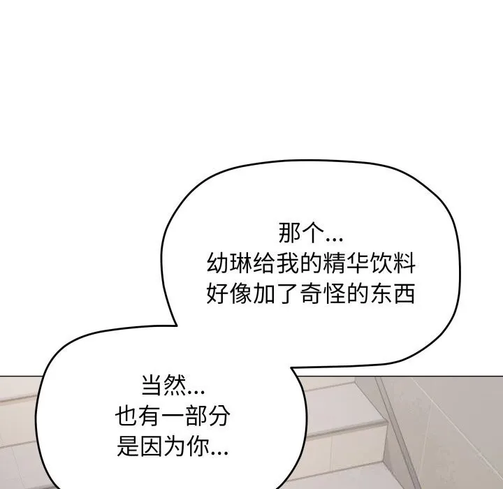 缺德邻居难相处 - 第50話 - page 103
