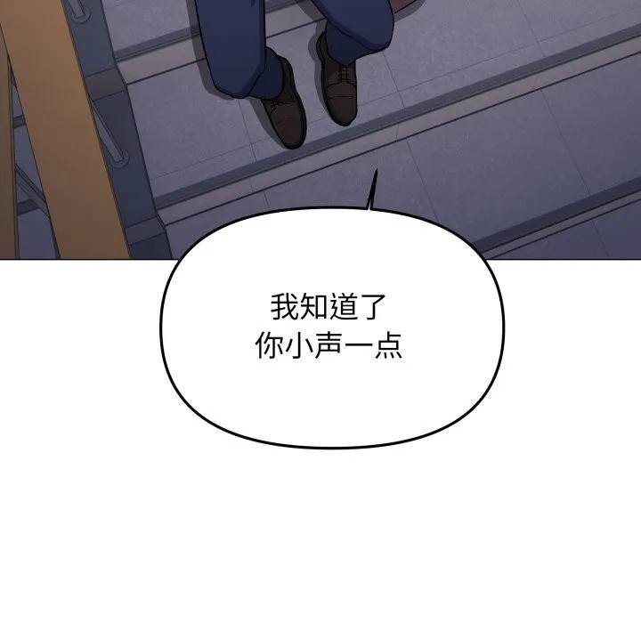 缺德邻居难相处 - 第50話 - page 105