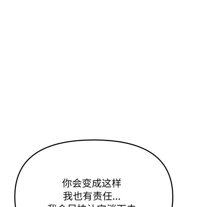 缺德邻居难相处 - 第50話 - page 106