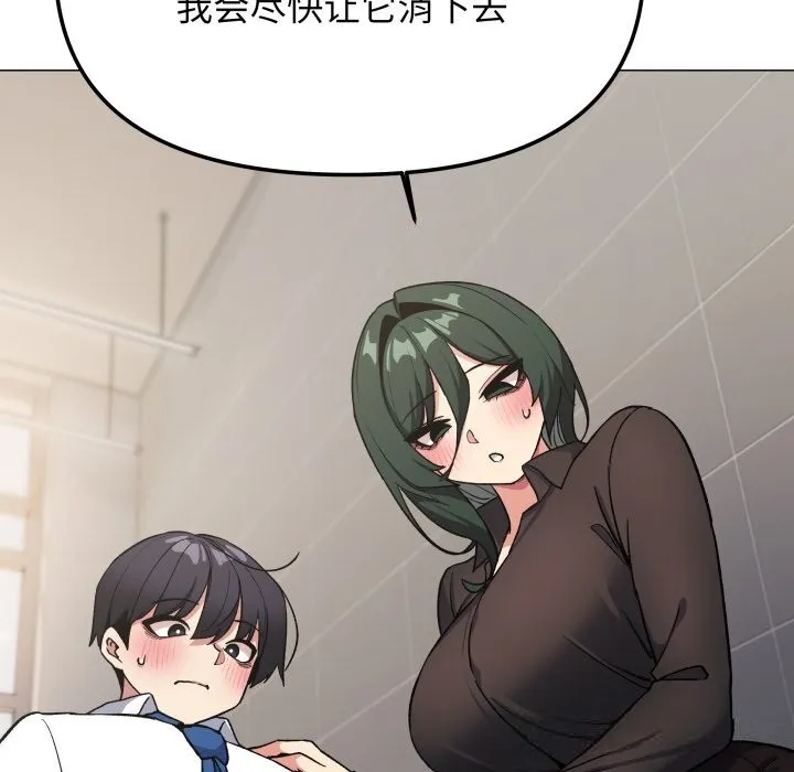 缺德邻居难相处 - 第50話 - page 107