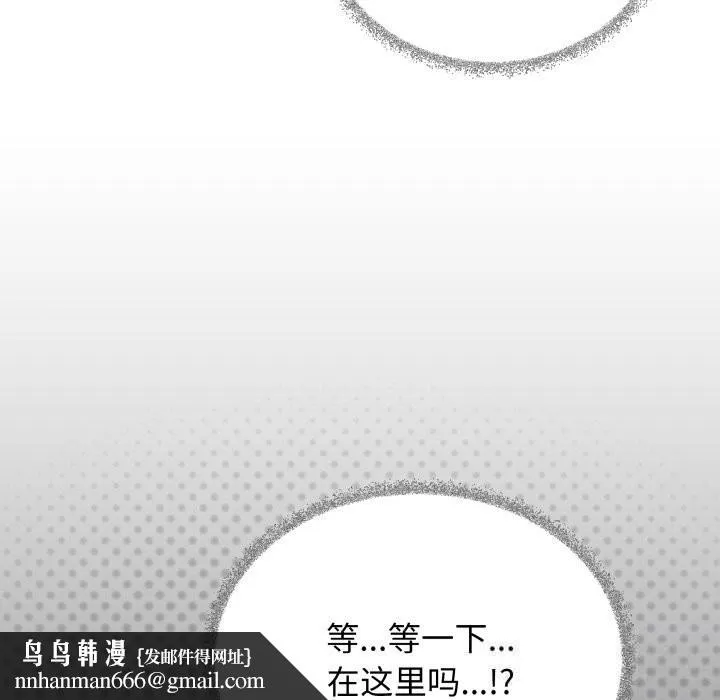缺德邻居难相处 - 第50話 - page 109