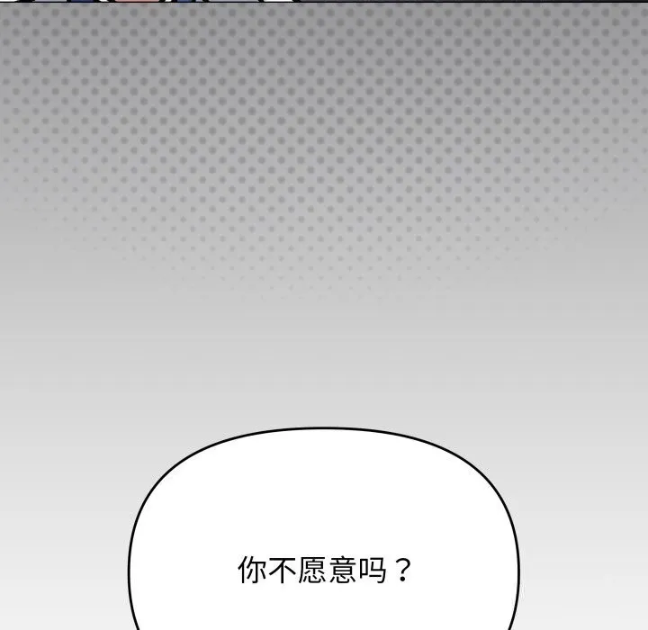 缺德邻居难相处 - 第50話 - page 111