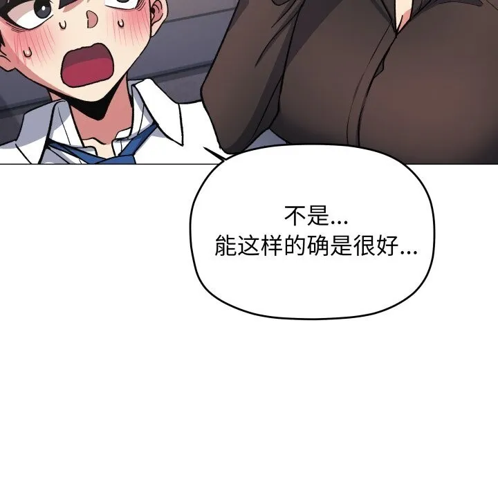 缺德邻居难相处 - 第50話 - page 113