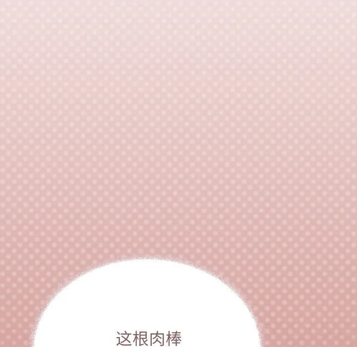 缺德邻居难相处 - 第50話 - page 123