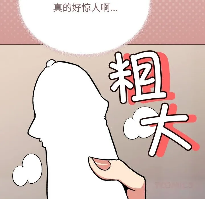 缺德邻居难相处 - 第50話 - page 124