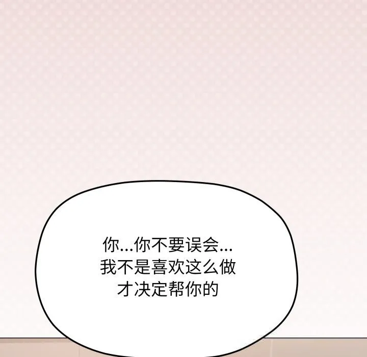 缺德邻居难相处 - 第50話 - page 127