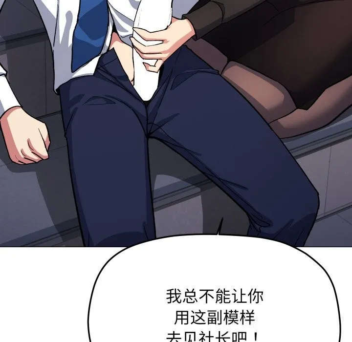 缺德邻居难相处 - 第50話 - page 129
