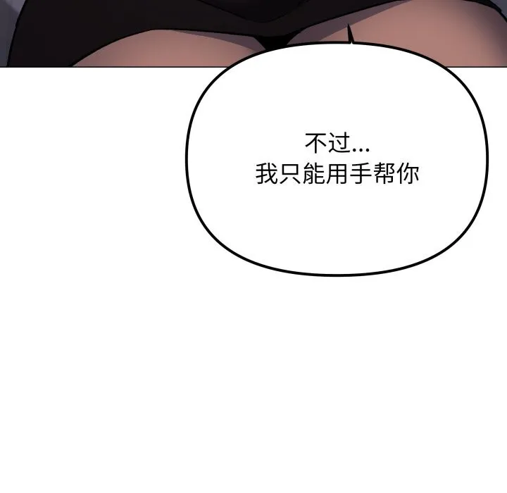 缺德邻居难相处 - 第50話 - page 133
