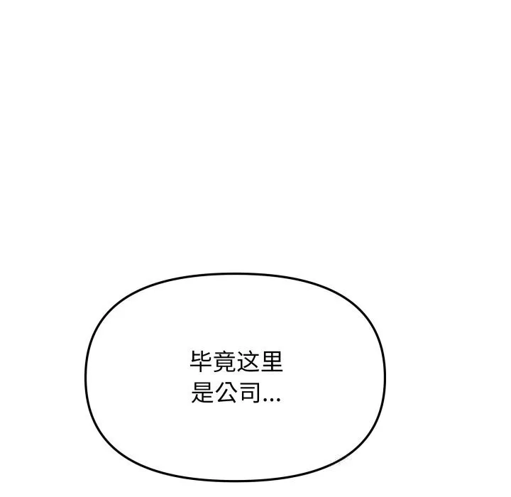 缺德邻居难相处 - 第50話 - page 134