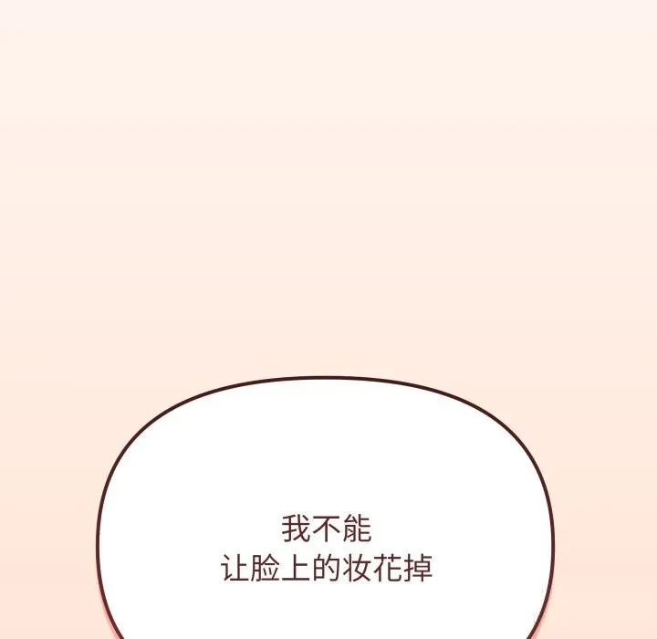 缺德邻居难相处 - 第50話 - page 137