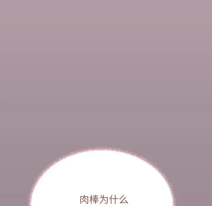 缺德邻居难相处 - 第50話 - page 153
