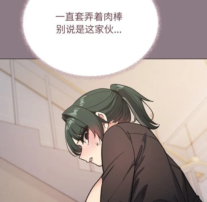 缺德邻居难相处 - 第50話 - page 157