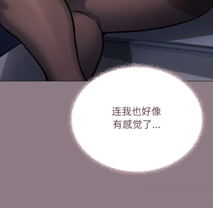 缺德邻居难相处 - 第50話 - page 159