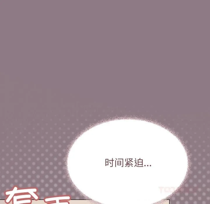 缺德邻居难相处 - 第50話 - page 160
