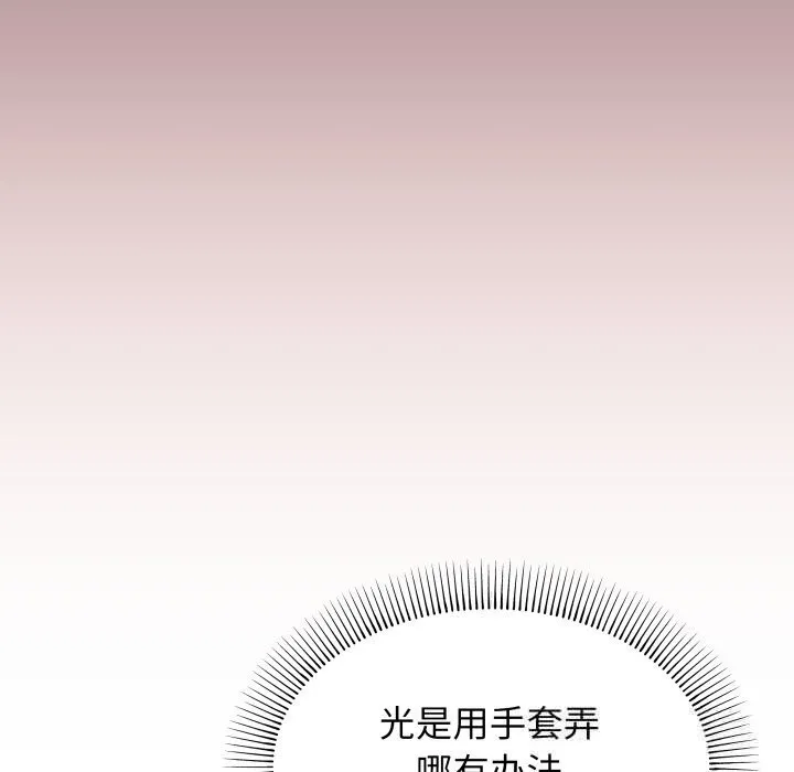 缺德邻居难相处 - 第50話 - page 174