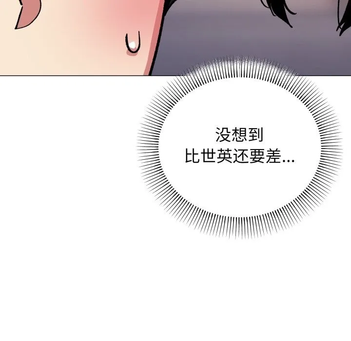 缺德邻居难相处 - 第50話 - page 181