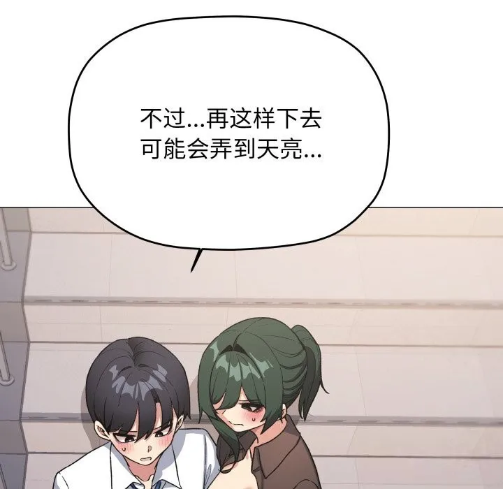 缺德邻居难相处 - 第50話 - page 185